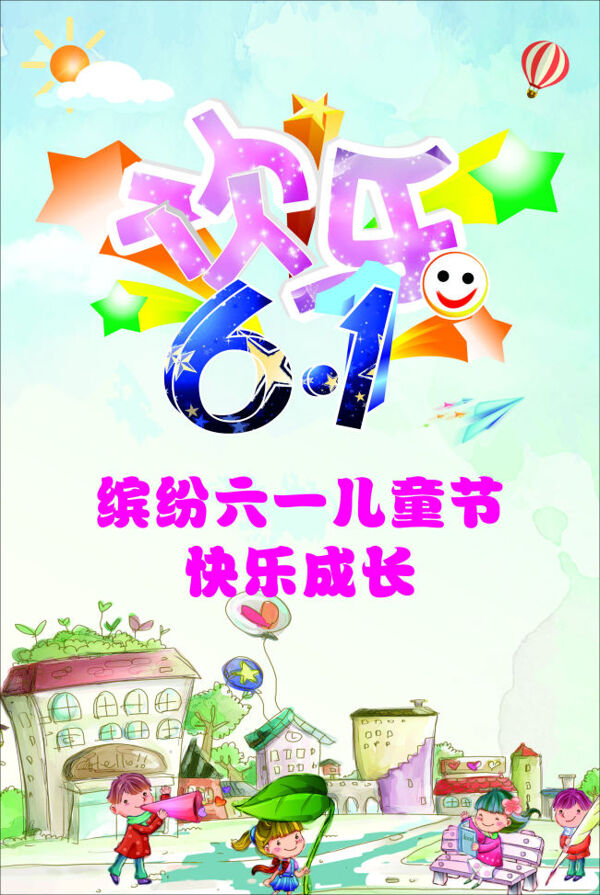 兒童節(jié)海報
