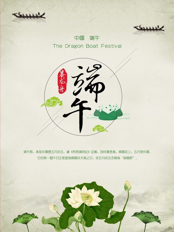 端午節(jié)海報(bào)
