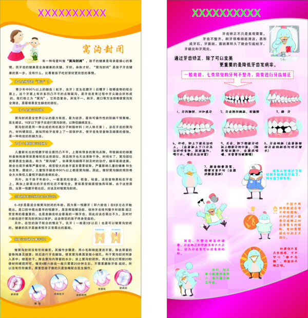 牙科展架