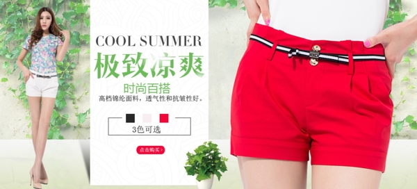 極致涼爽淘寶女裝海報(bào)素材下載