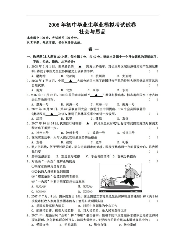 九年級(jí)下冊(cè)歷史中考社會(huì)模擬試卷