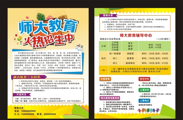招生宣傳單