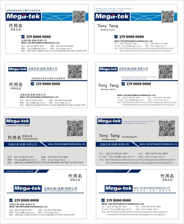 邁格儀表名片