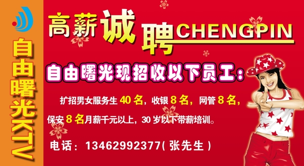 ktv招聘圖片