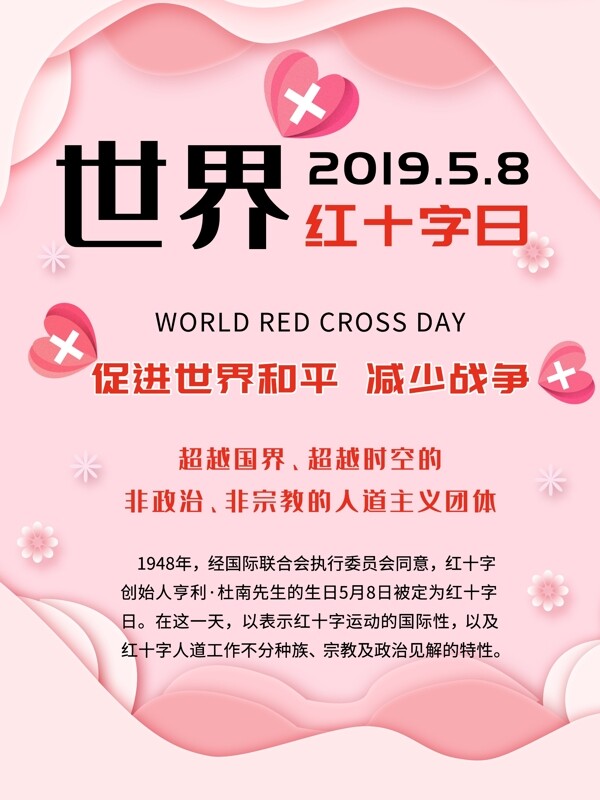 世界红十字日剪纸海报