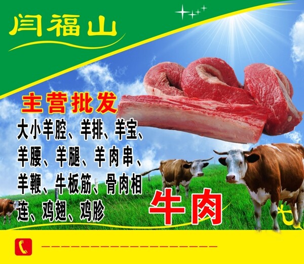牛肉