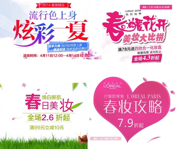 春夏促銷banner