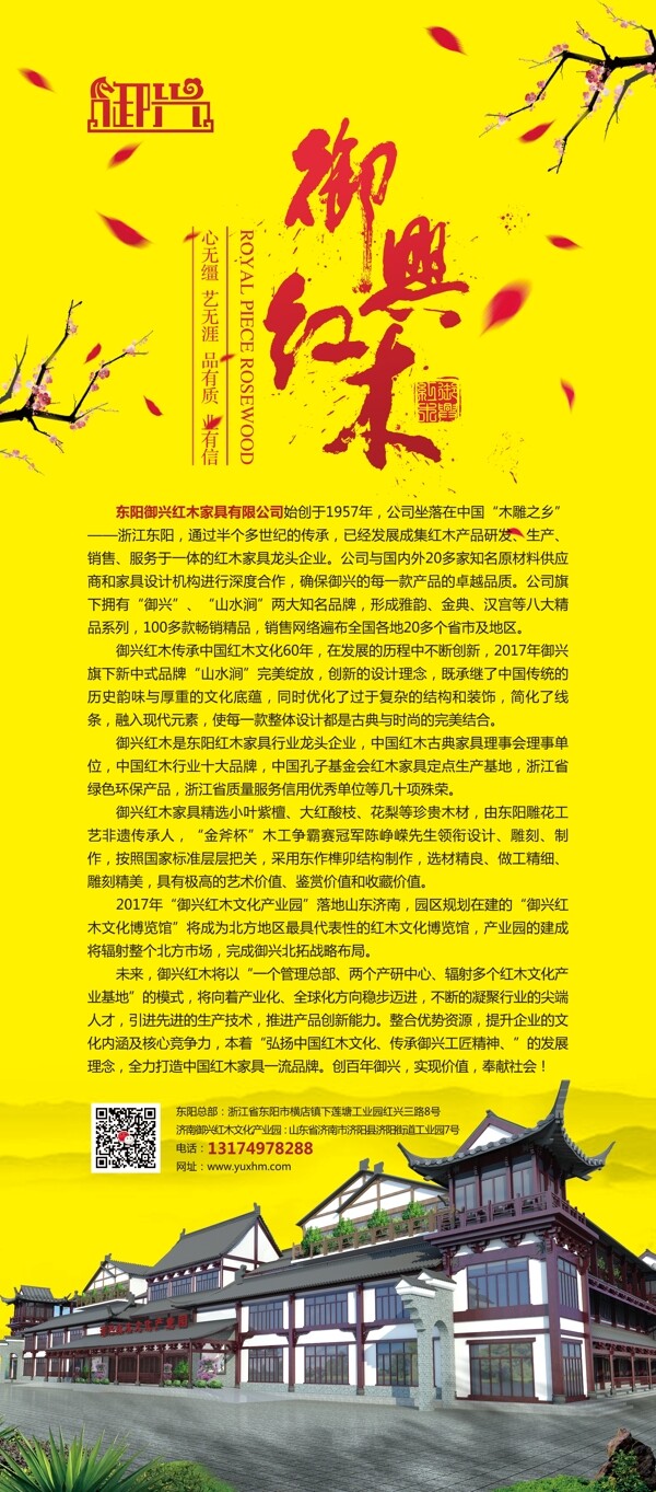 御興紅木X展架