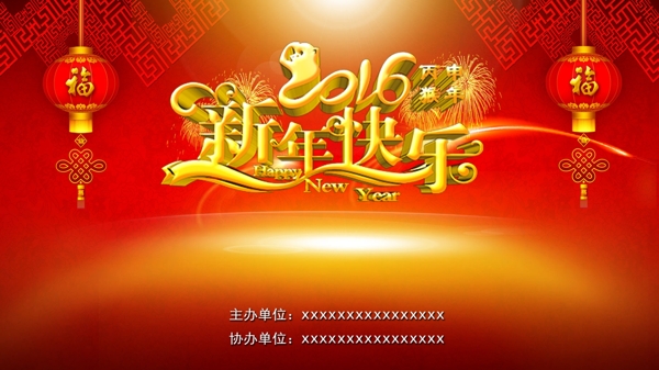 新年快樂