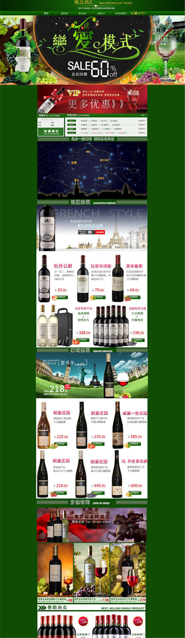 淘寶紅酒店鋪首頁(yè)