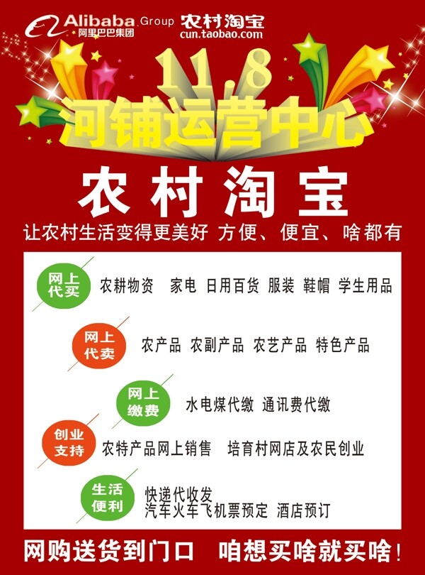 農(nóng)村淘寶盛大開(kāi)業(yè)PSD