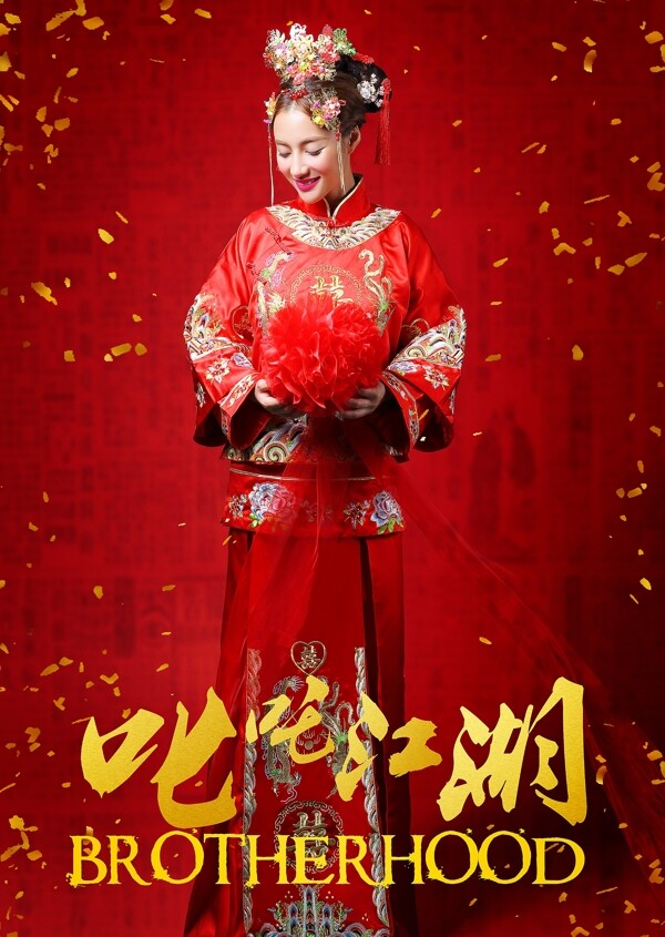 中國(guó)紅海報(bào)