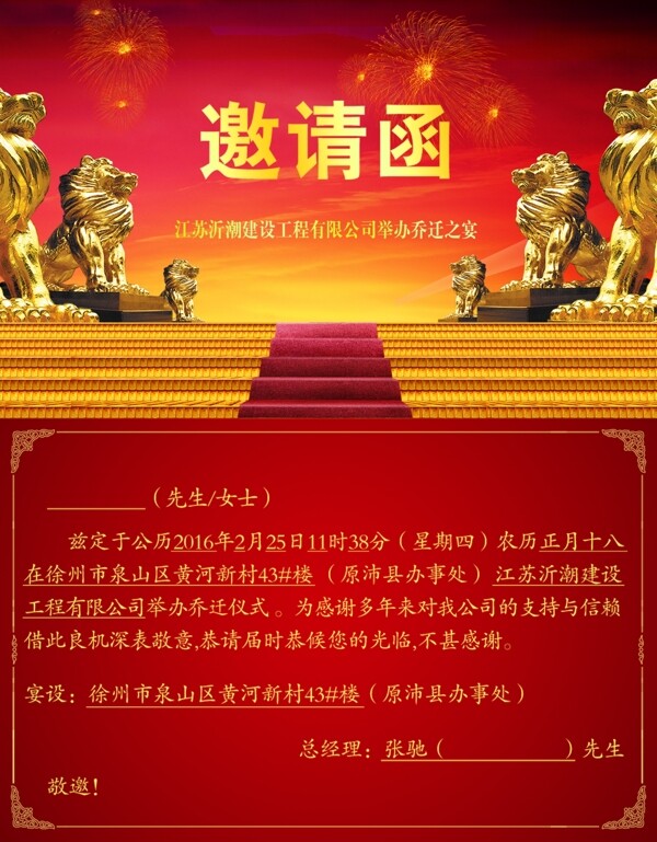 邀請函