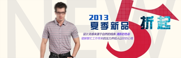 夏季男裝新品促銷海報(bào)
