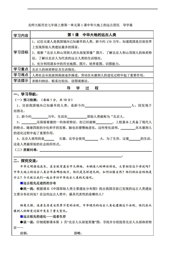 七年級下冊歷史七年級上冊全冊導(dǎo)學(xué)案