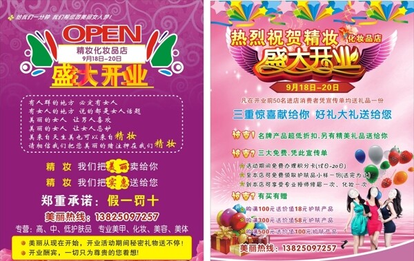 精妝化妝品傳單圖片