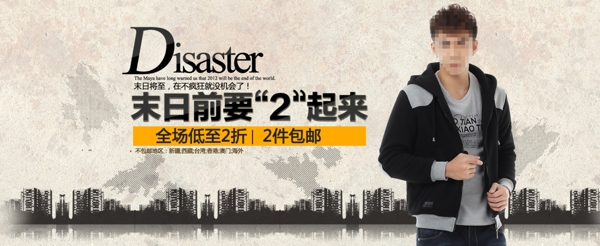 末日大促图片