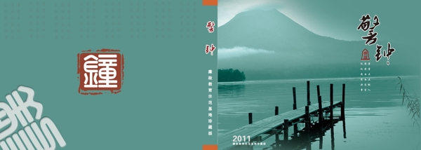 廉政書封面圖片