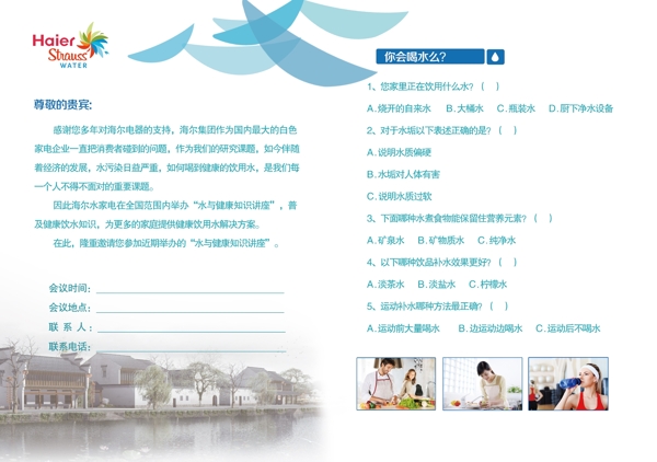 電器水邀請函