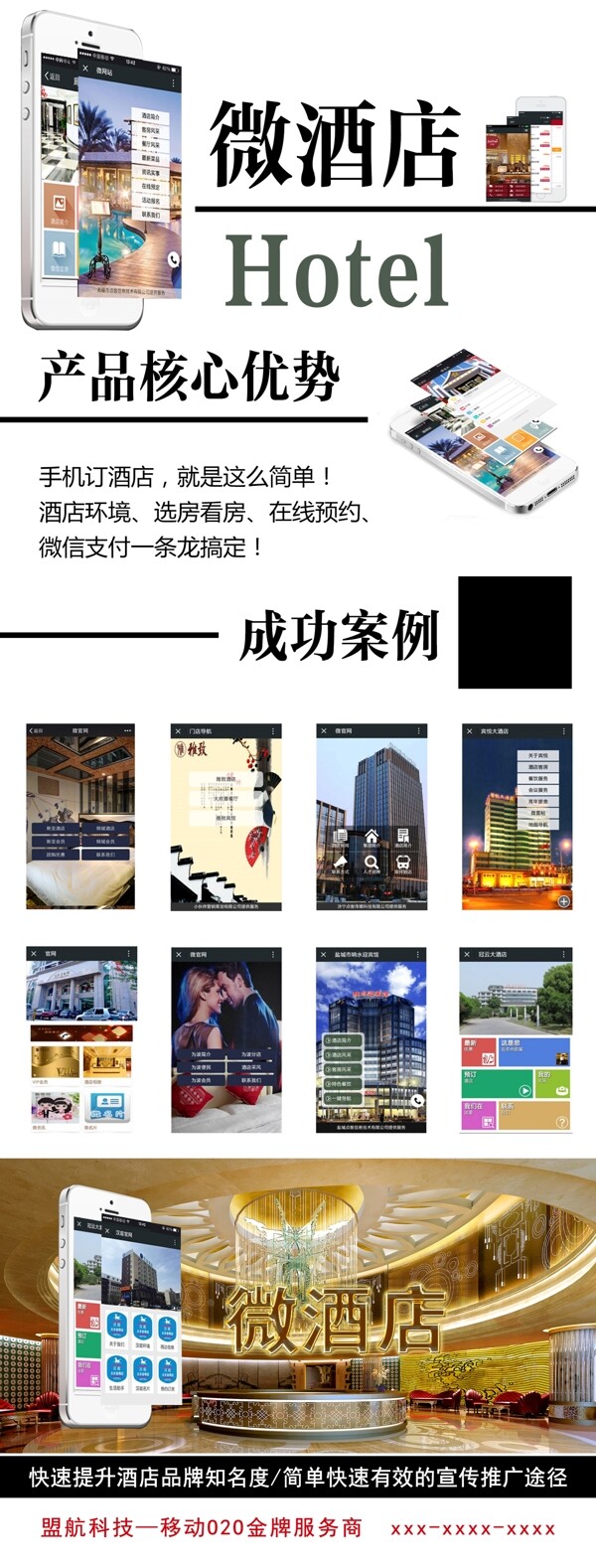 微酒店