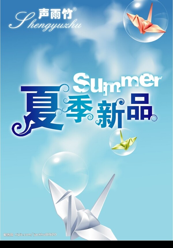 夏季新品圖片