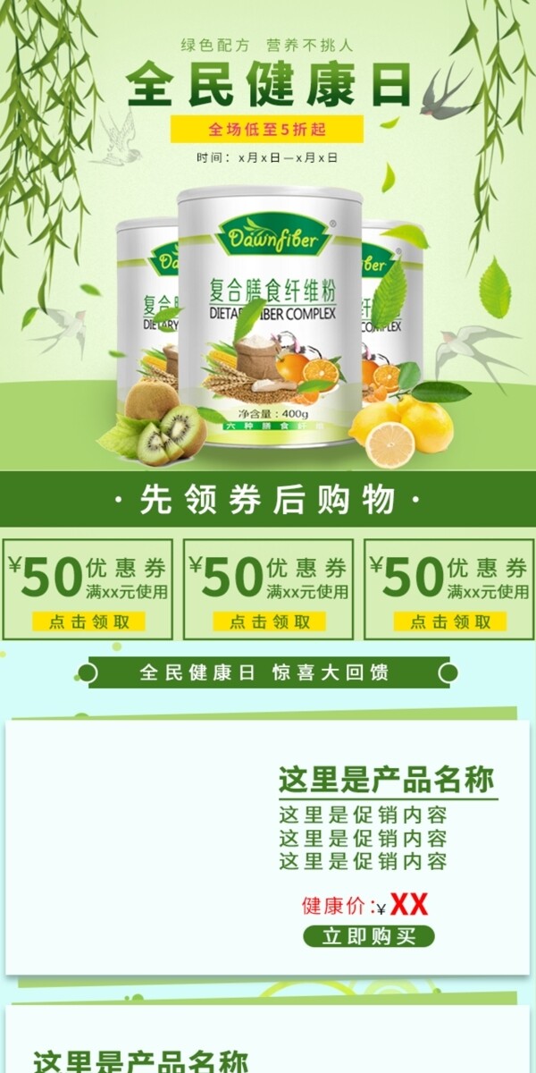 电商清新天猫全民健康日绿色促销保健品首页