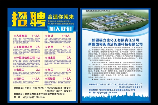 招聘彩頁