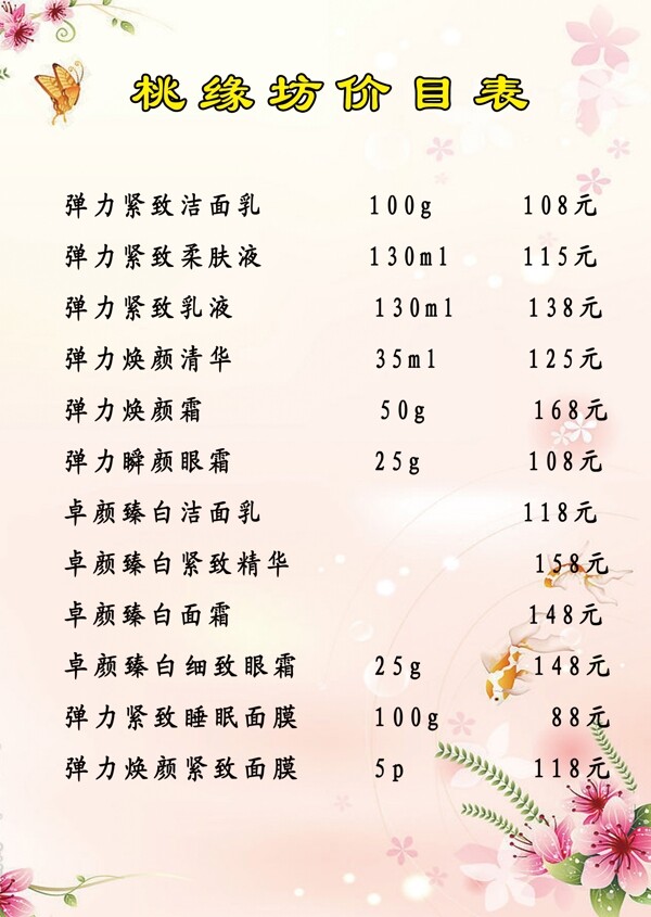 美容價格表