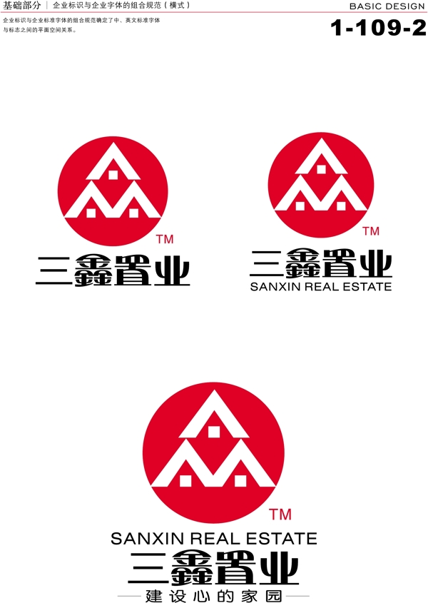 深圳三鑫置業(yè)VI矢量CDR文件VI設(shè)計(jì)VI寶典基礎(chǔ)部分