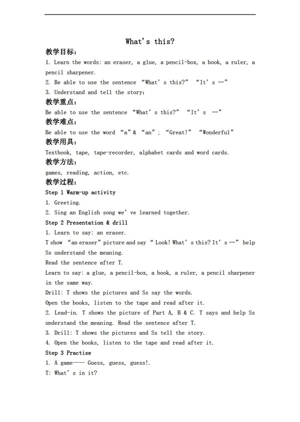 三年級上英語Unit12Whatsthis