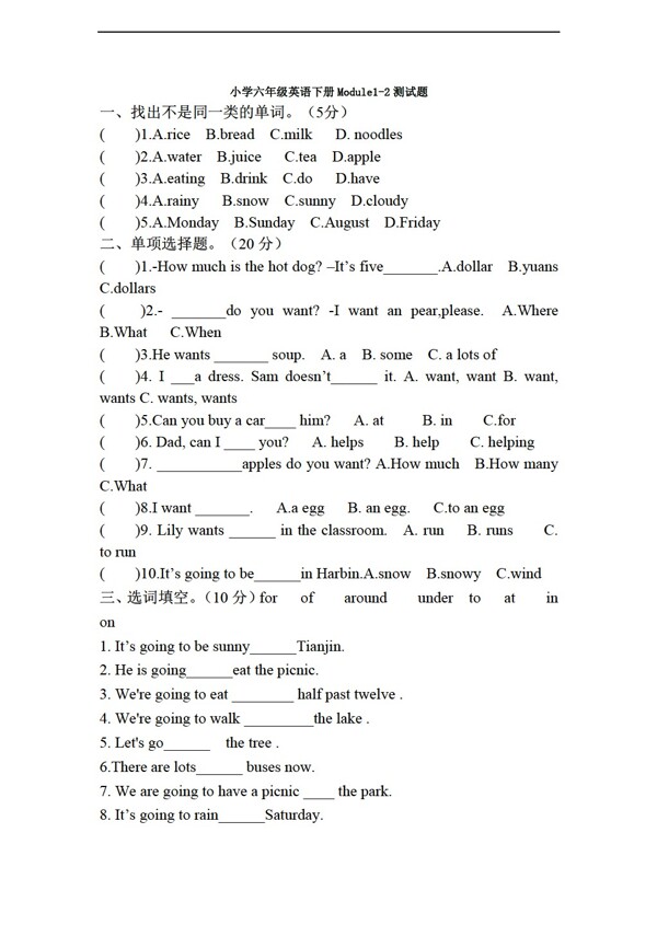 六年級(jí)下英語下冊(cè)Module1Module2單元測(cè)試