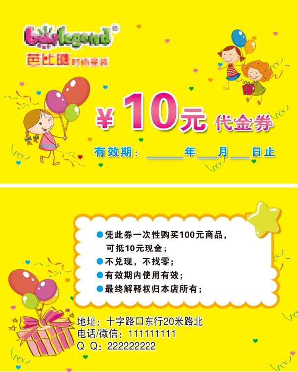 兒童代金券