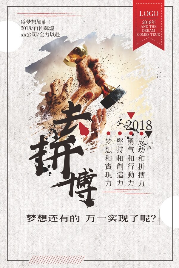 企業(yè)文化海報去拼搏