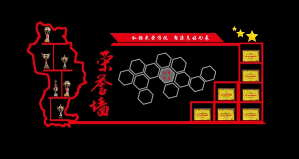 榮譽墻