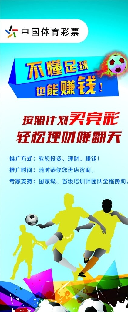 中国体育足彩