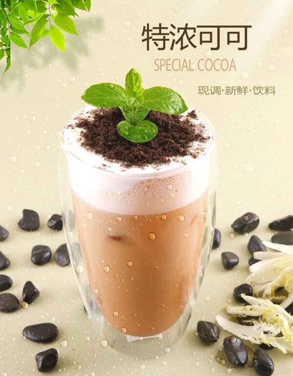 特濃可可飲品海報(bào)