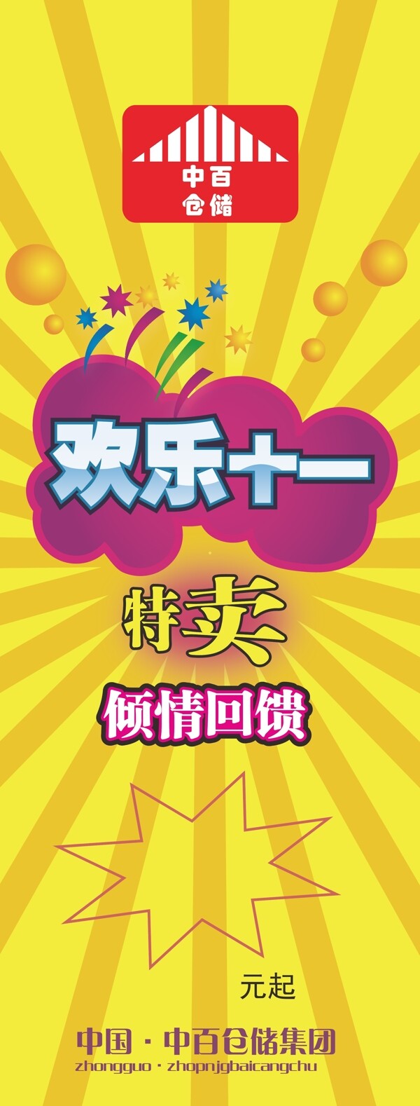 十一展架圖片