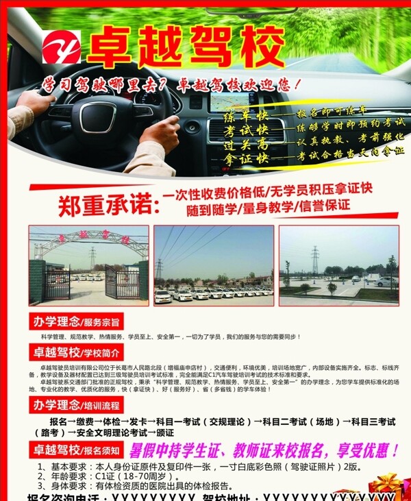 卓越駕校圖片