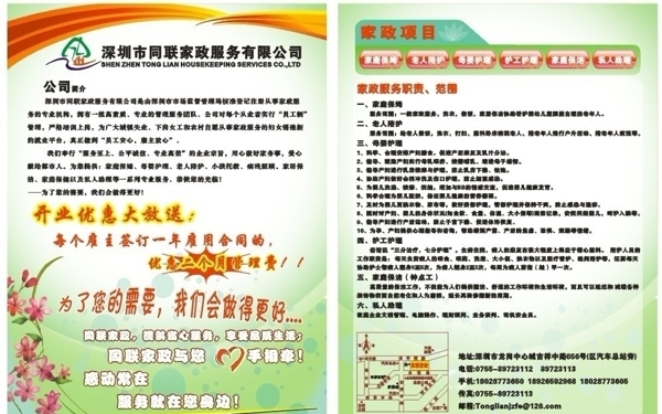 家政宣傳單