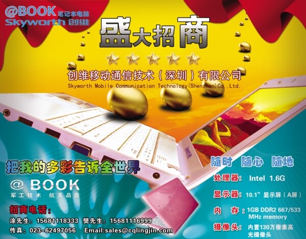 電腦招商海報(bào)圖片