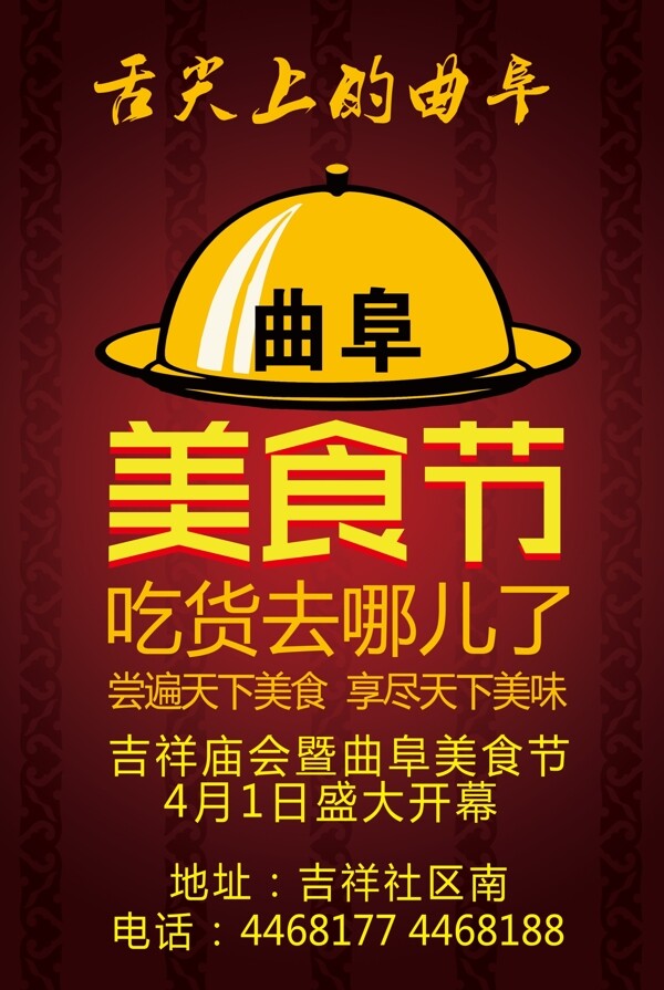 美食節(jié)宣傳