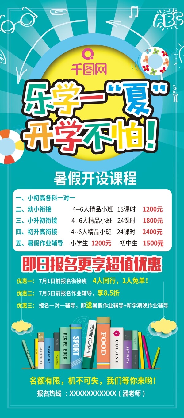 暑假班招優(yōu)惠生展架
