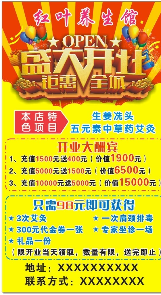養(yǎng)生館開業(yè)