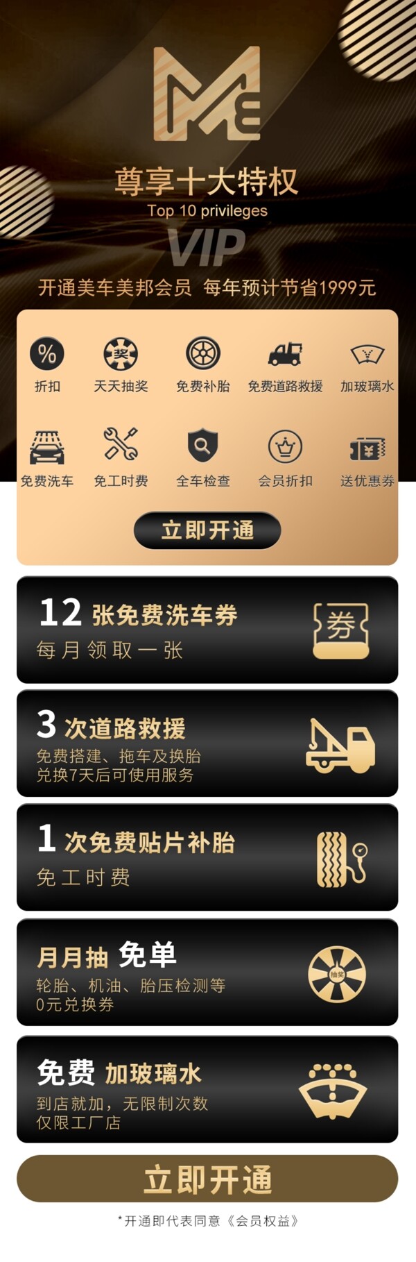 会员权益