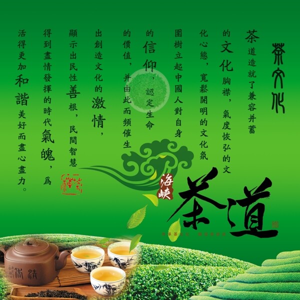 茶文化