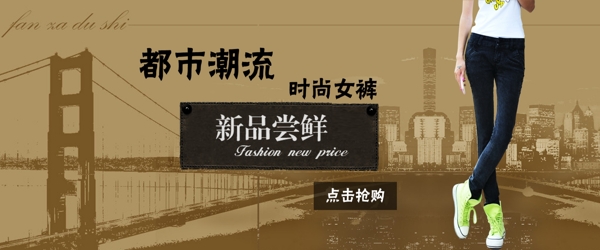 潮流女褲海報圖
