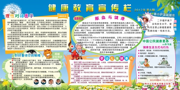 健康教育宣傳欄