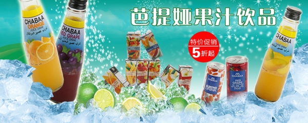 果汁促銷