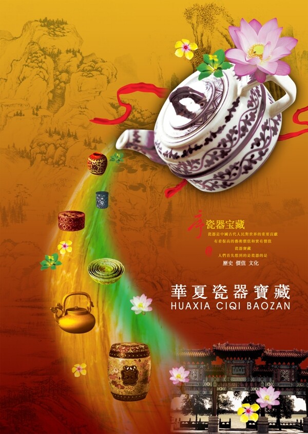 企业文化企业形象分层PSD1045