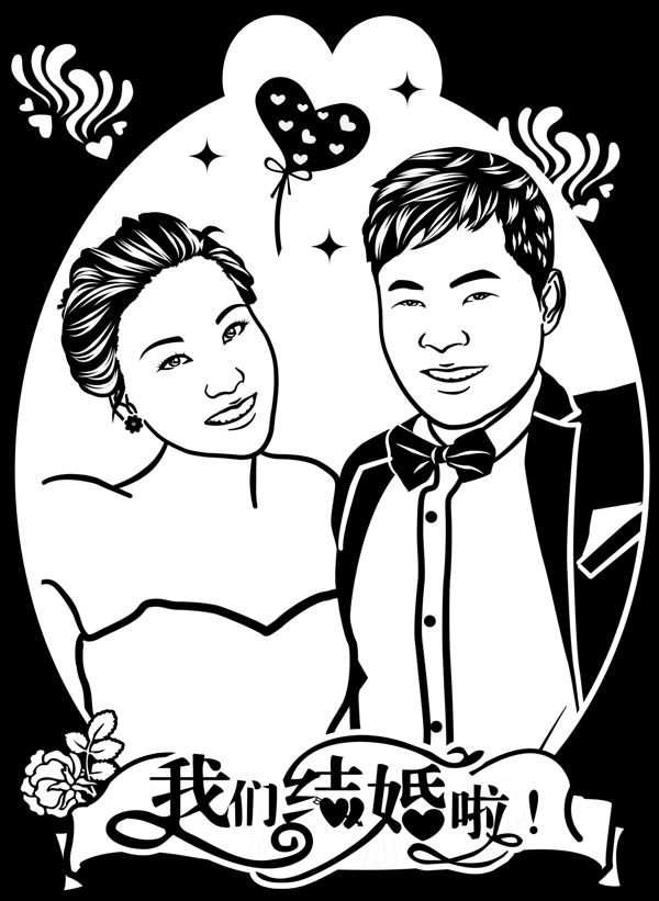 結(jié)婚黑白稿